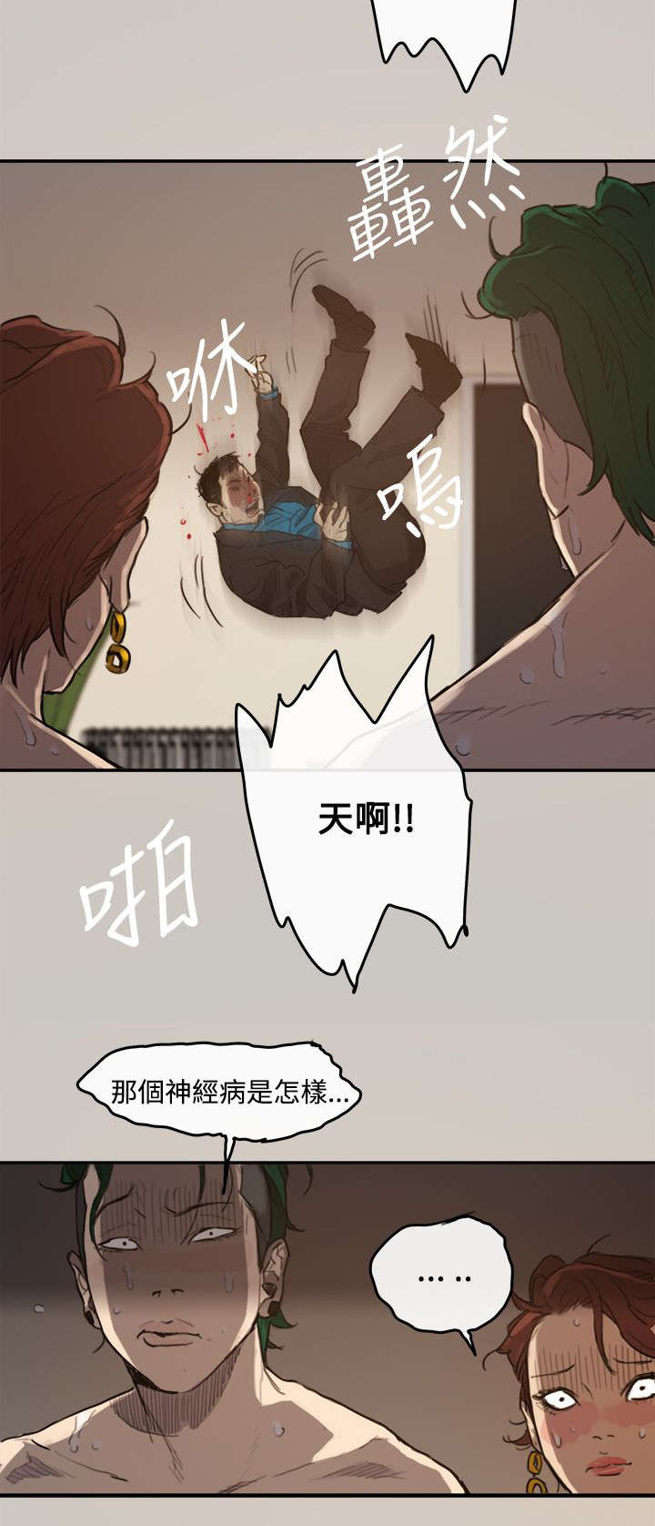 第2章：司机6