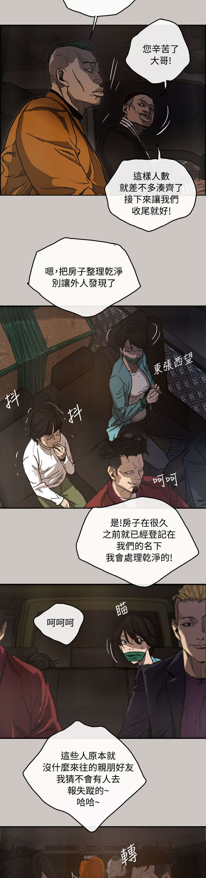 第17章：绑架10