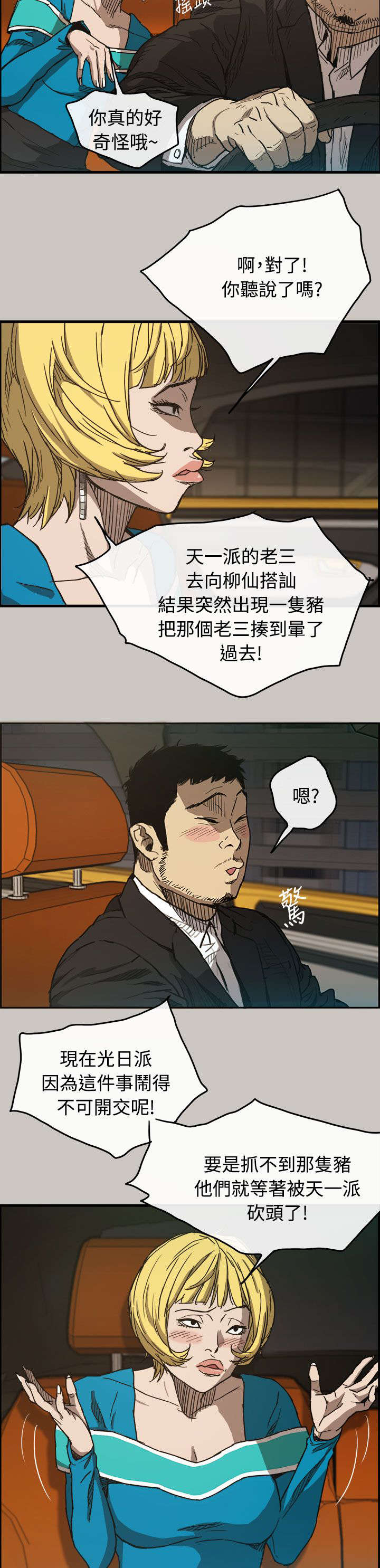 第19章：闯祸7