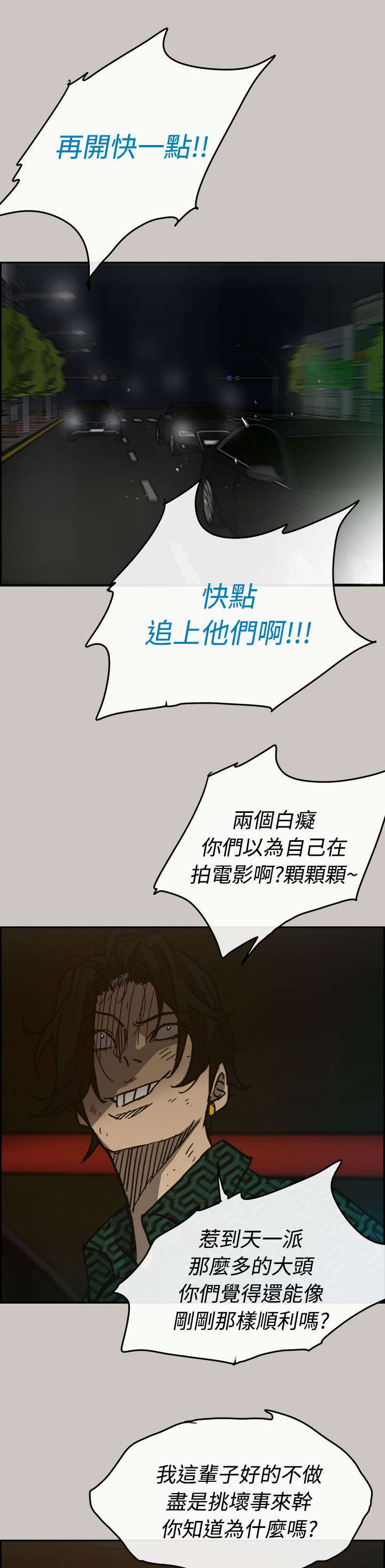 第71章：穷追猛赶4