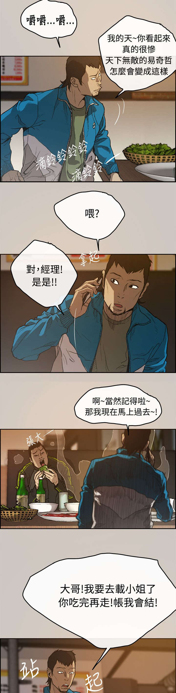 第1章：失业10