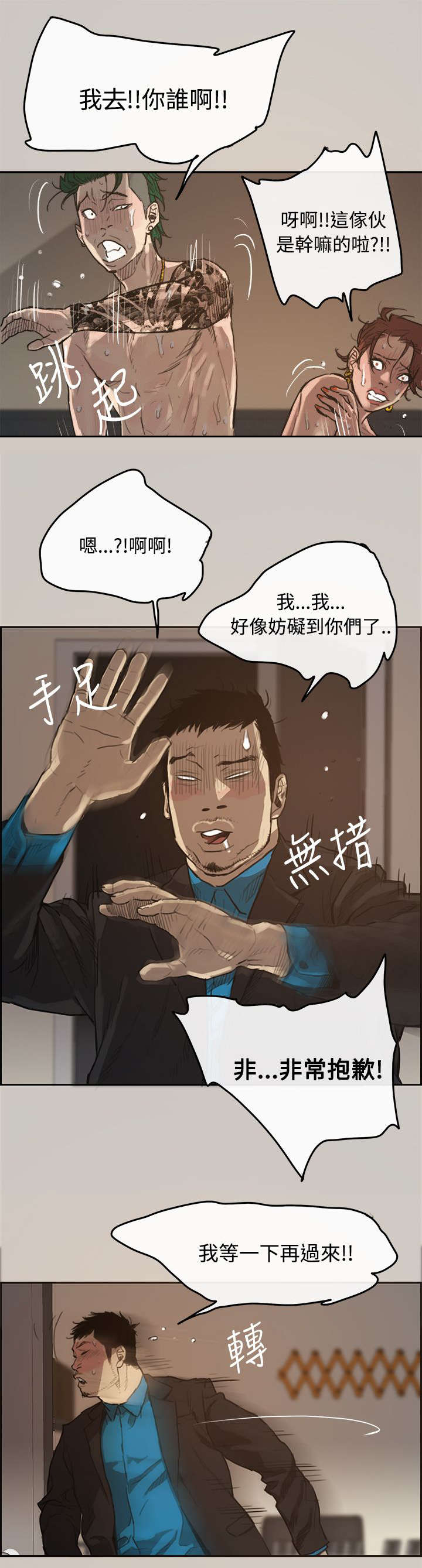 第2章：司机3
