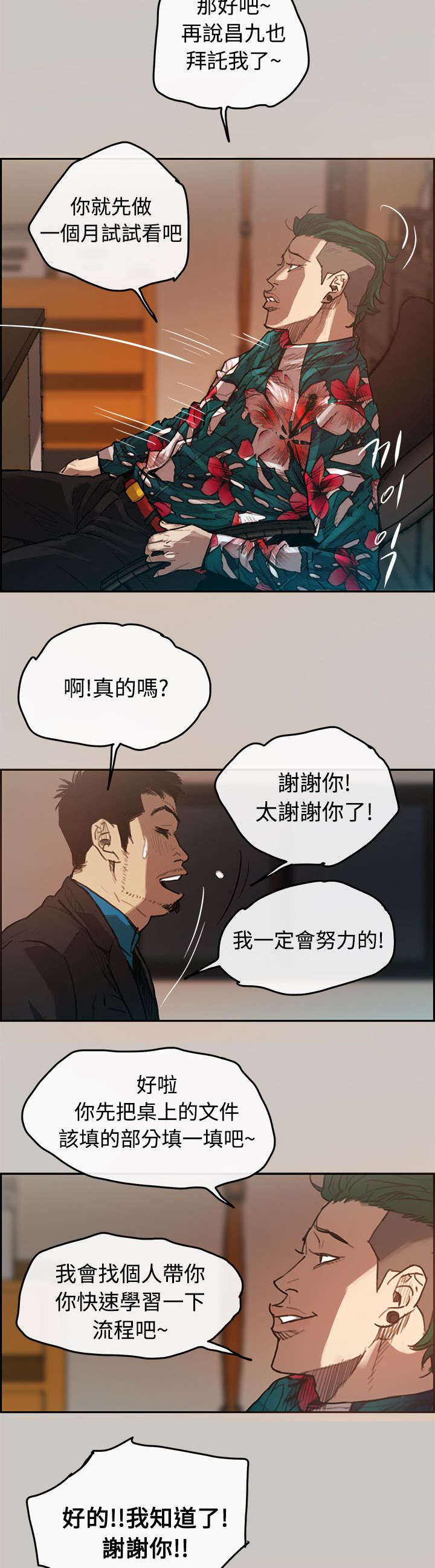 第2章：司机12