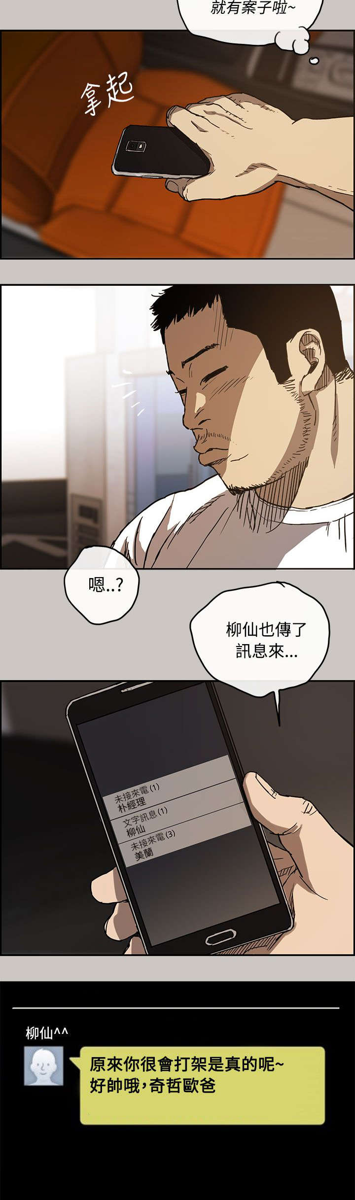 第19章：闯祸3
