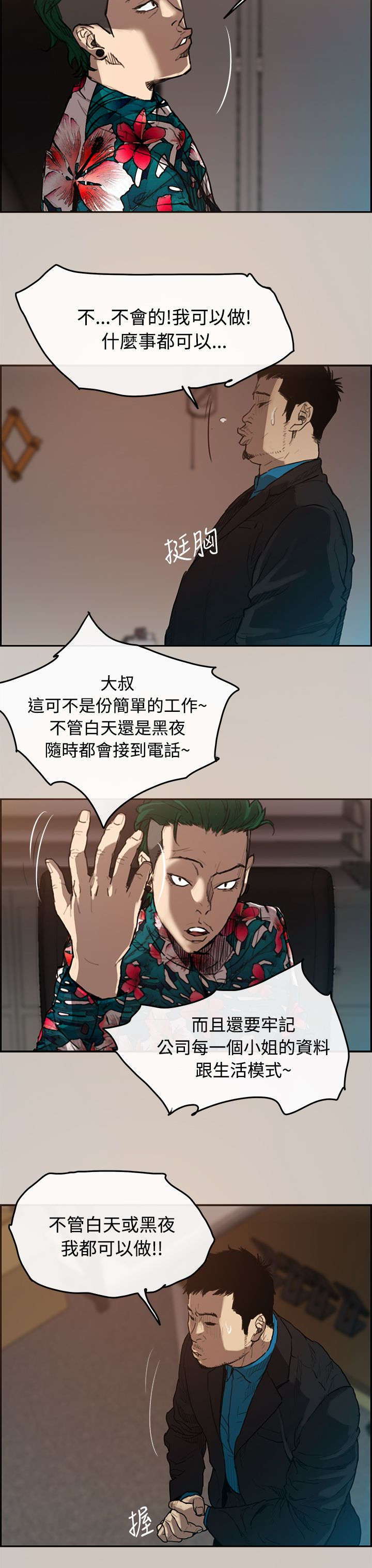 第2章：司机9