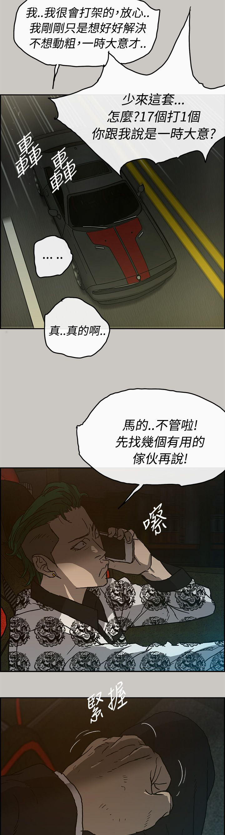第48章：灵活的胖子2