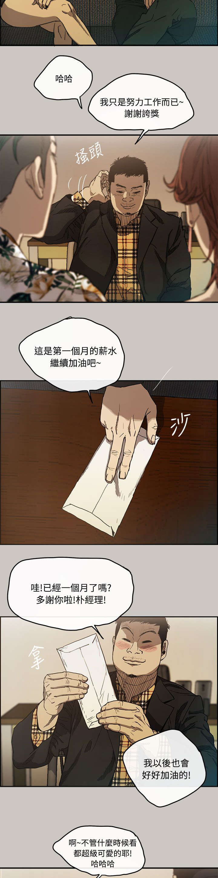 第11章：薪水18