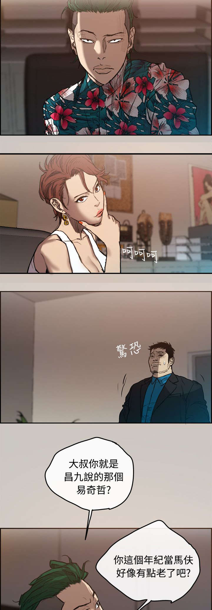 第2章：司机8