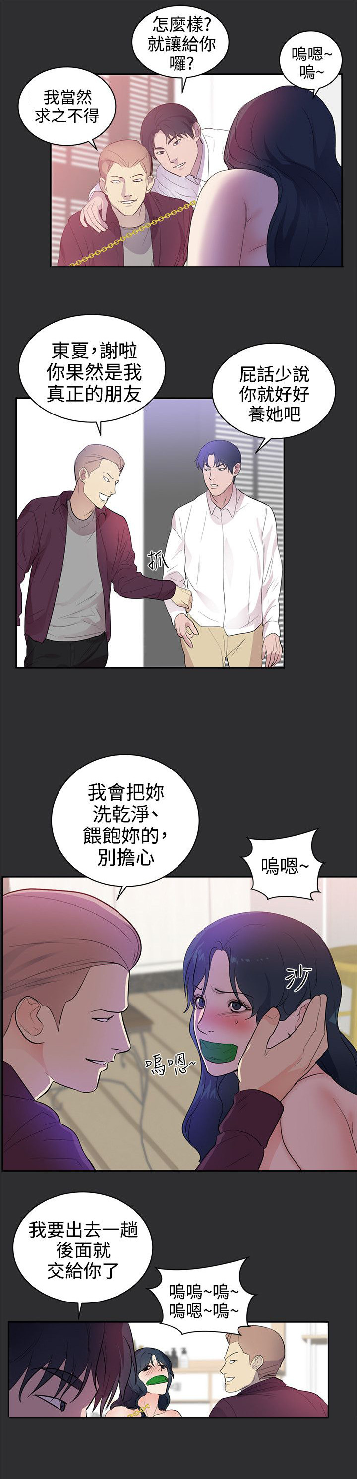 第20章：刺激的事情3
