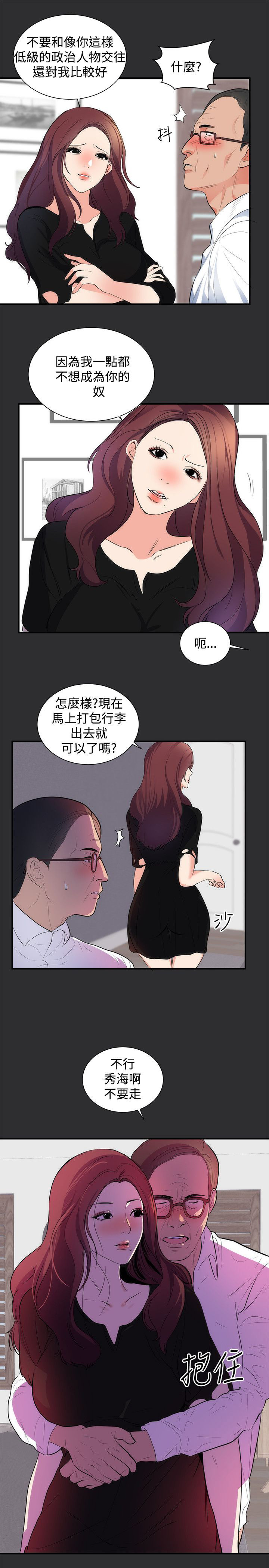 第12章：尾随9
