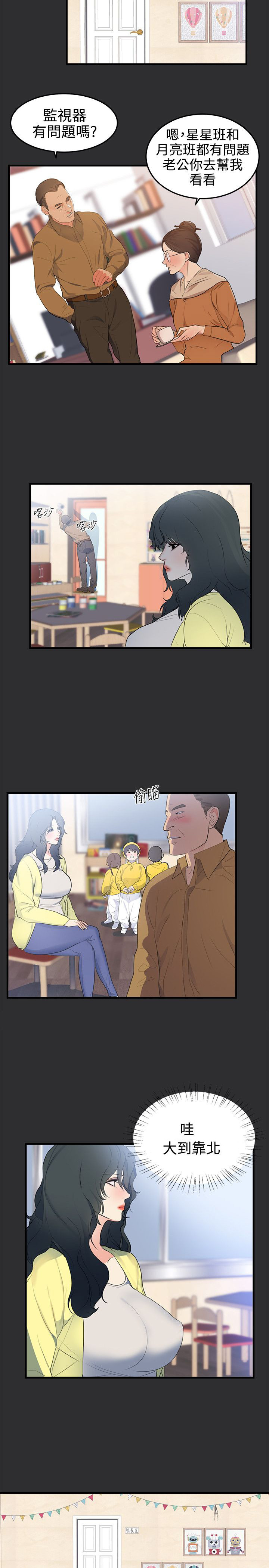 第17章：幼儿园事件1