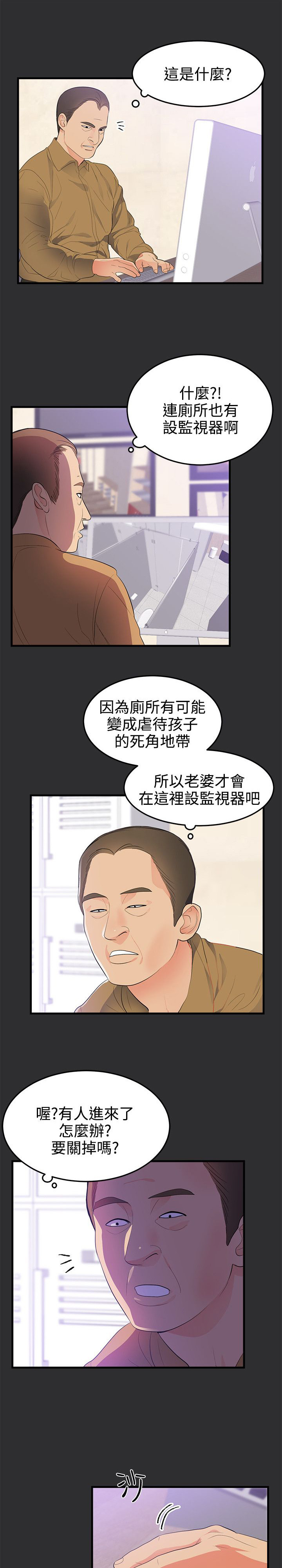 第17章：幼儿园事件3