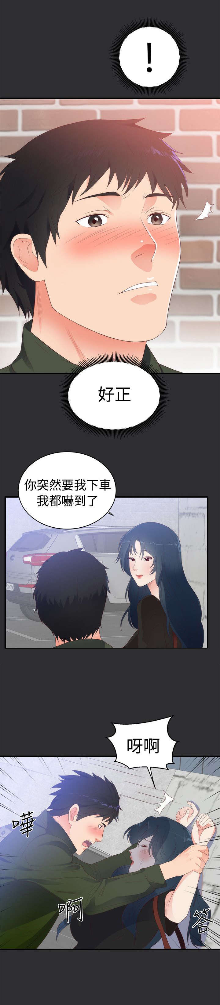 第2章：惊讶2