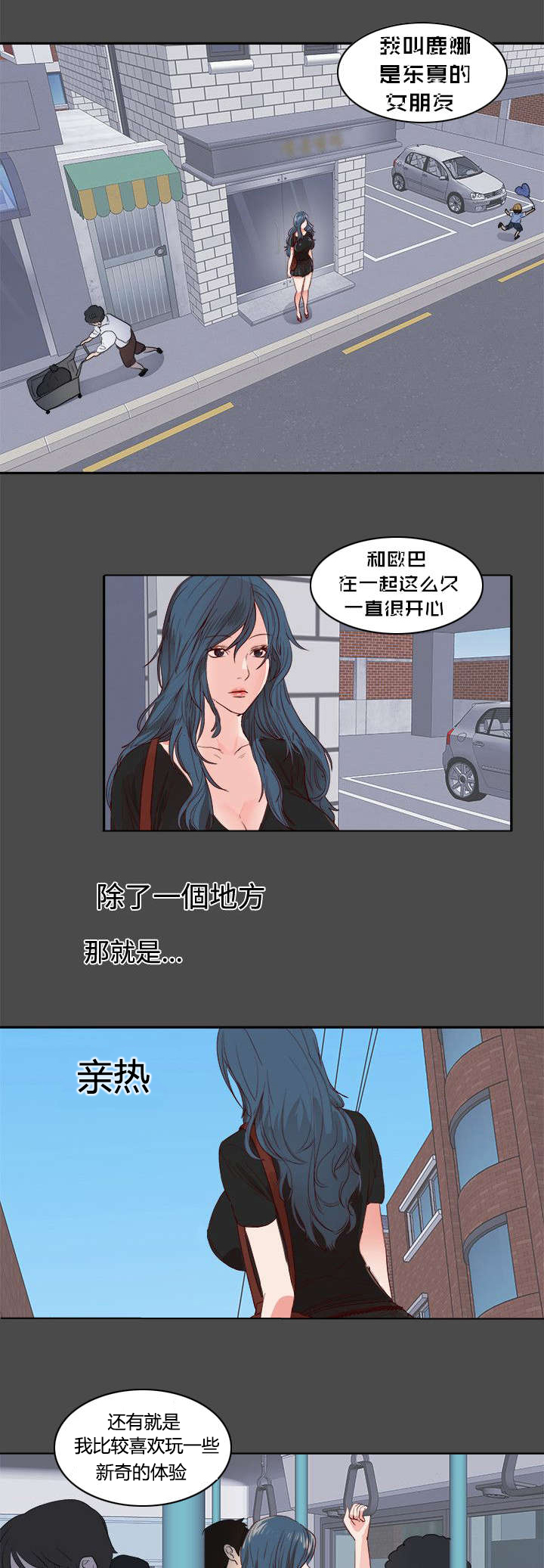 第1章：我的女友6