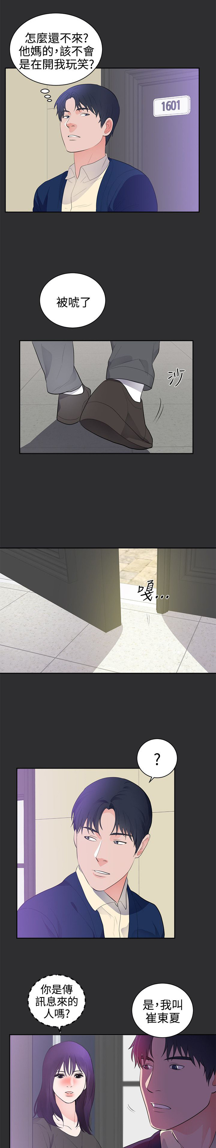 第20章：刺激的事情8