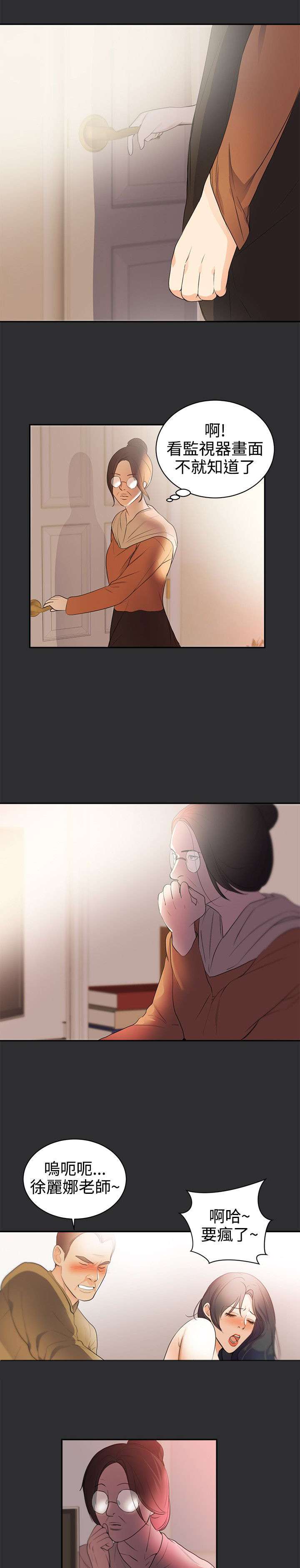 第18章：东窗事发？8