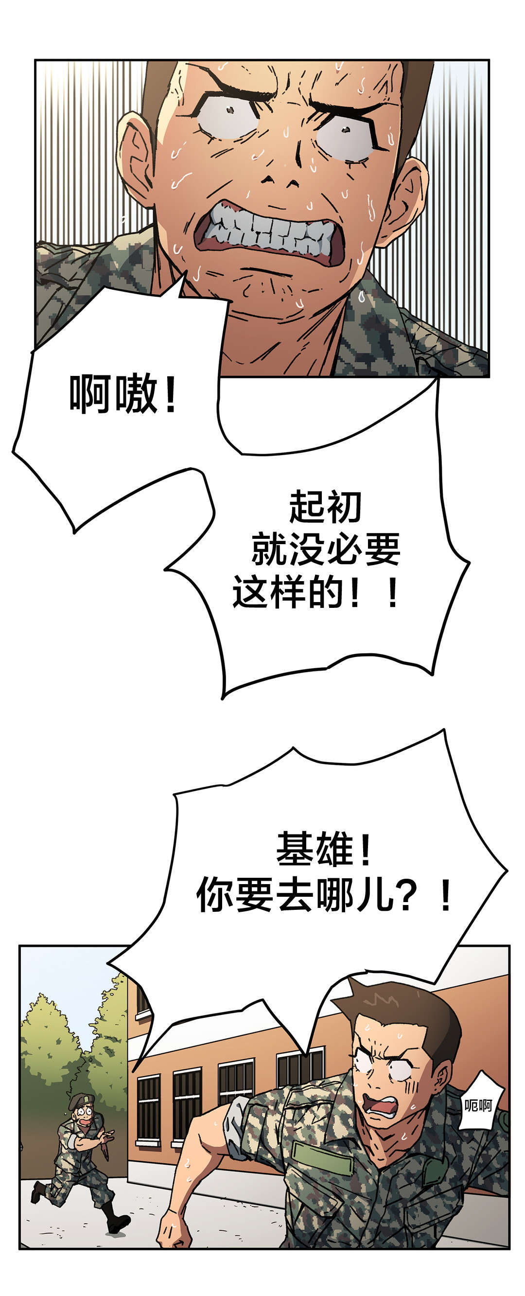 第81章：只有我是坏人2