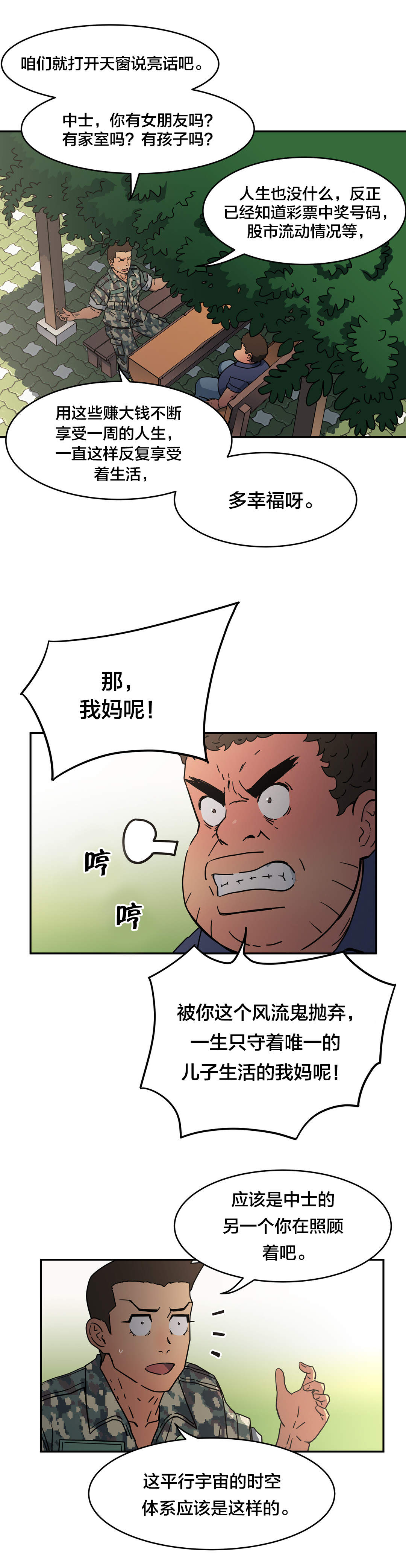第28章：发生什么2
