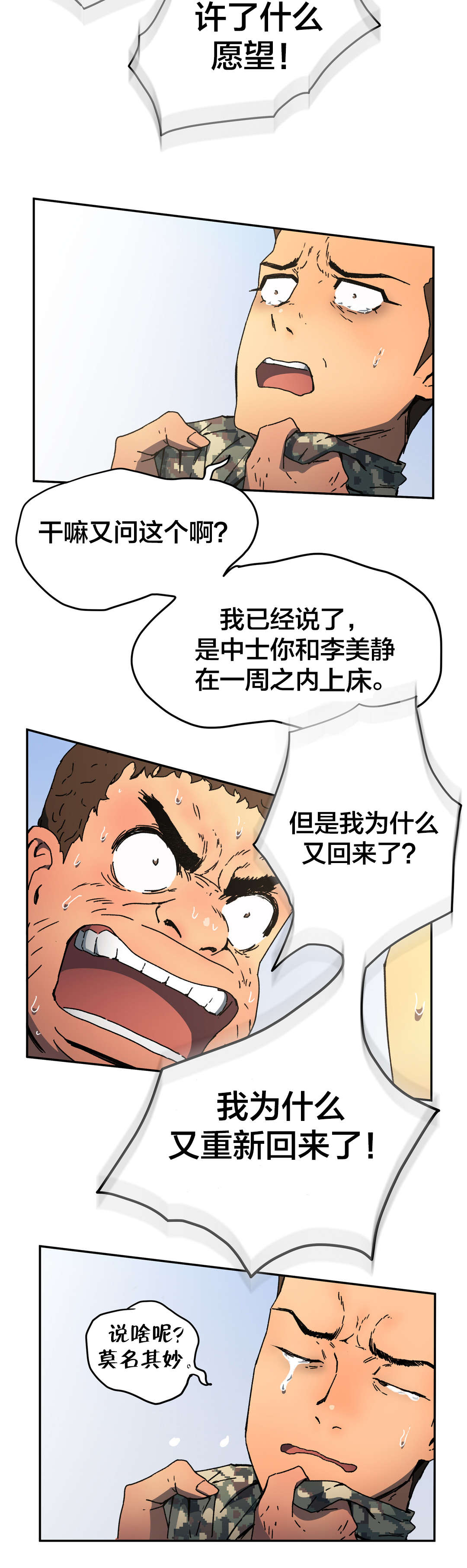 第74章：为什么又回来了？15
