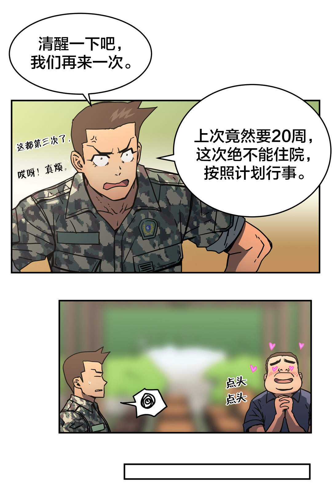 第49章：策略4