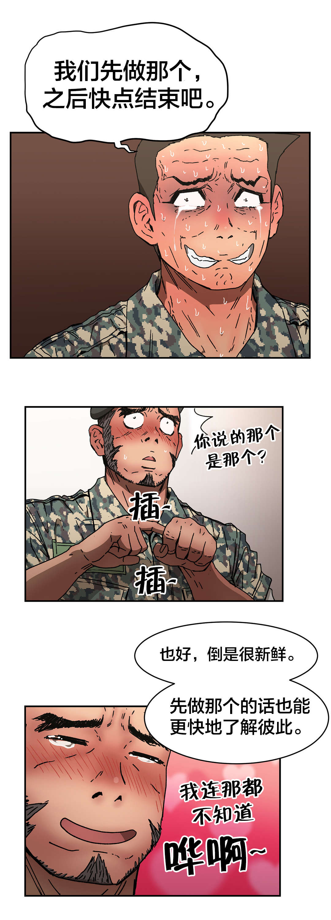 第77章：能做好吗？7