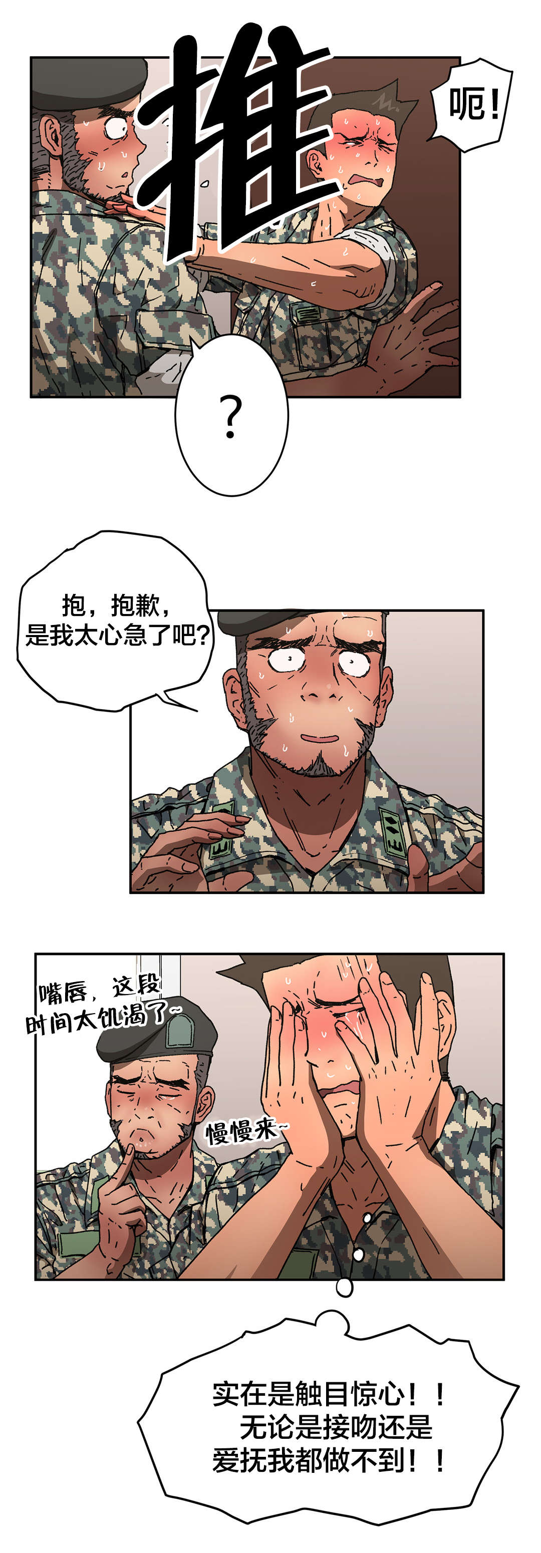 第77章：能做好吗？5