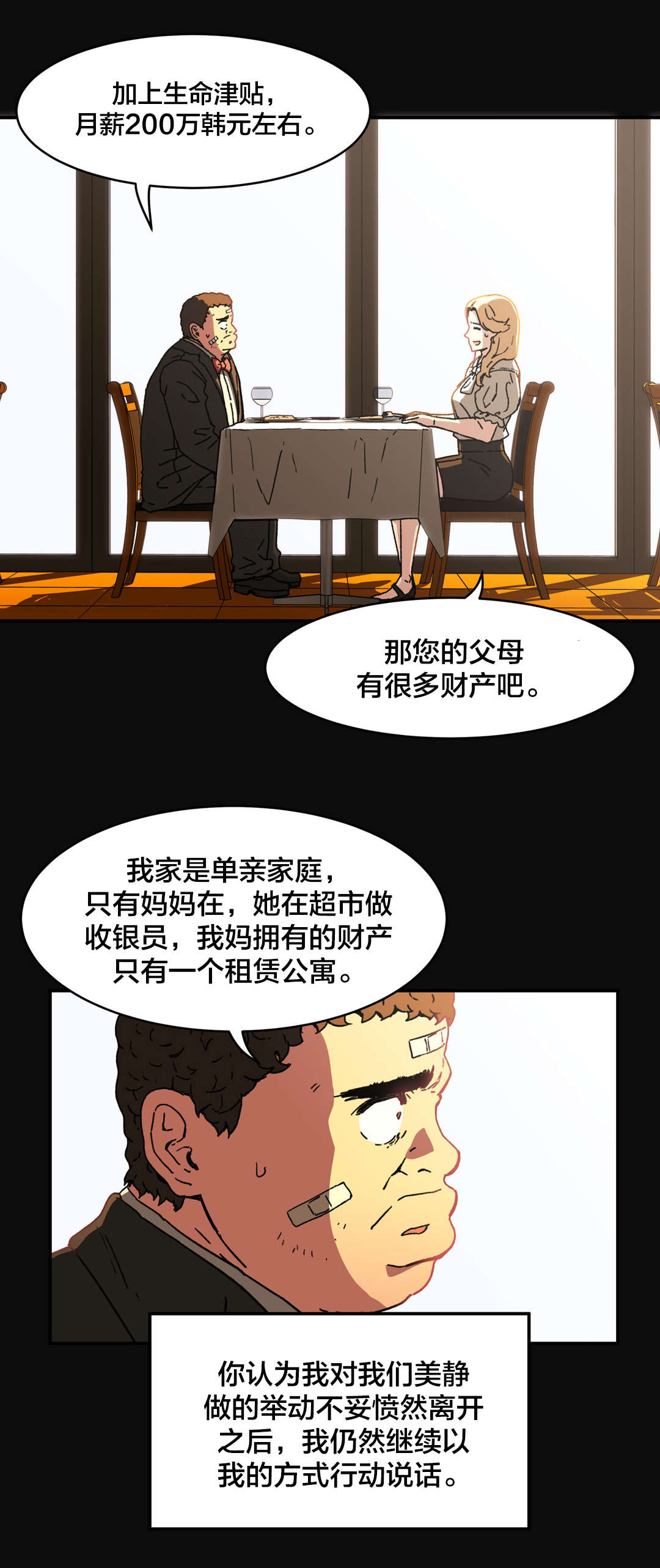 第87章：不用担心0