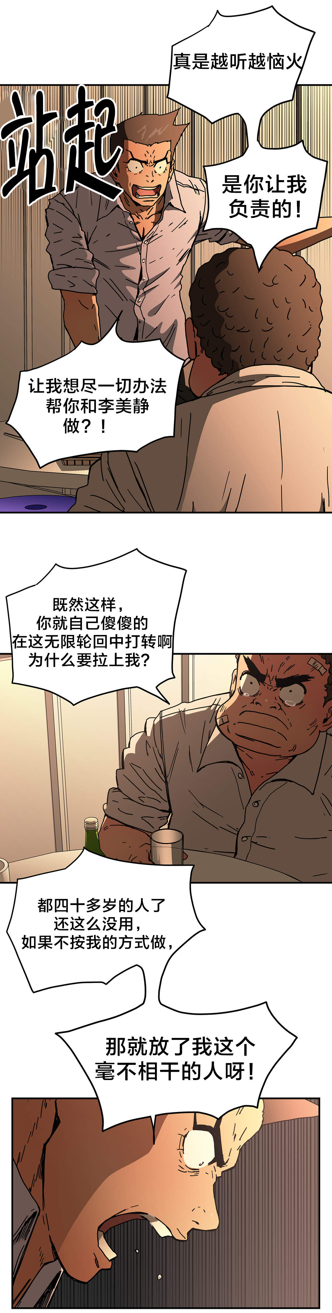 第52章：告诉我4