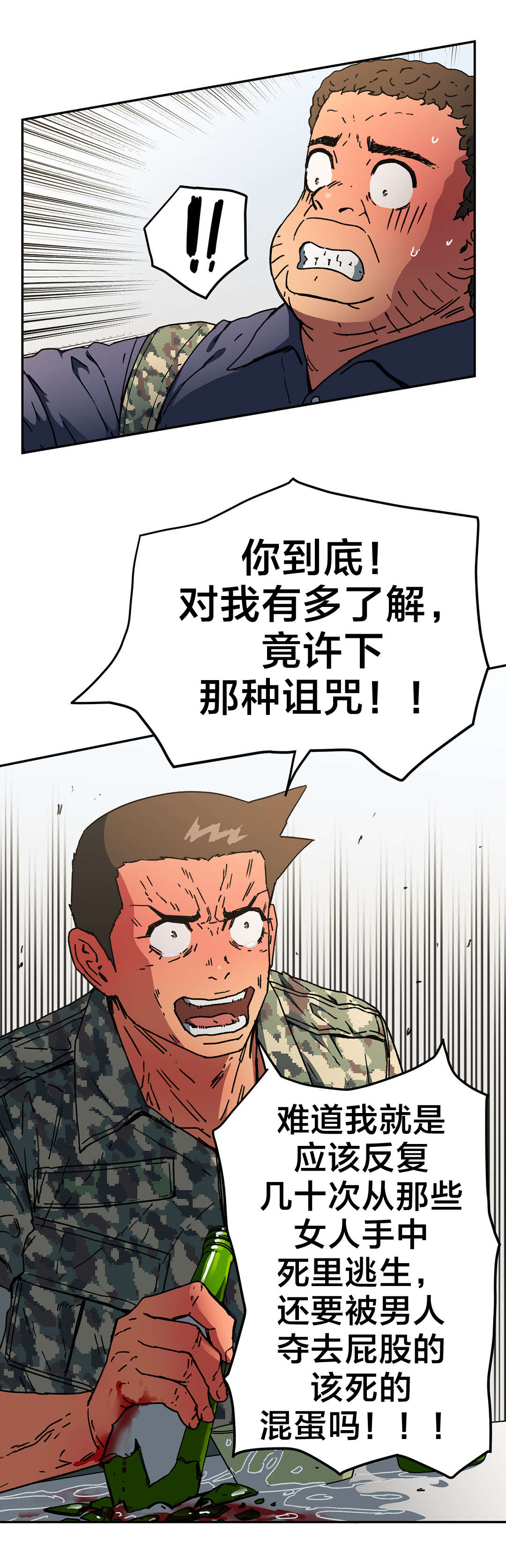 第81章：只有我是坏人14
