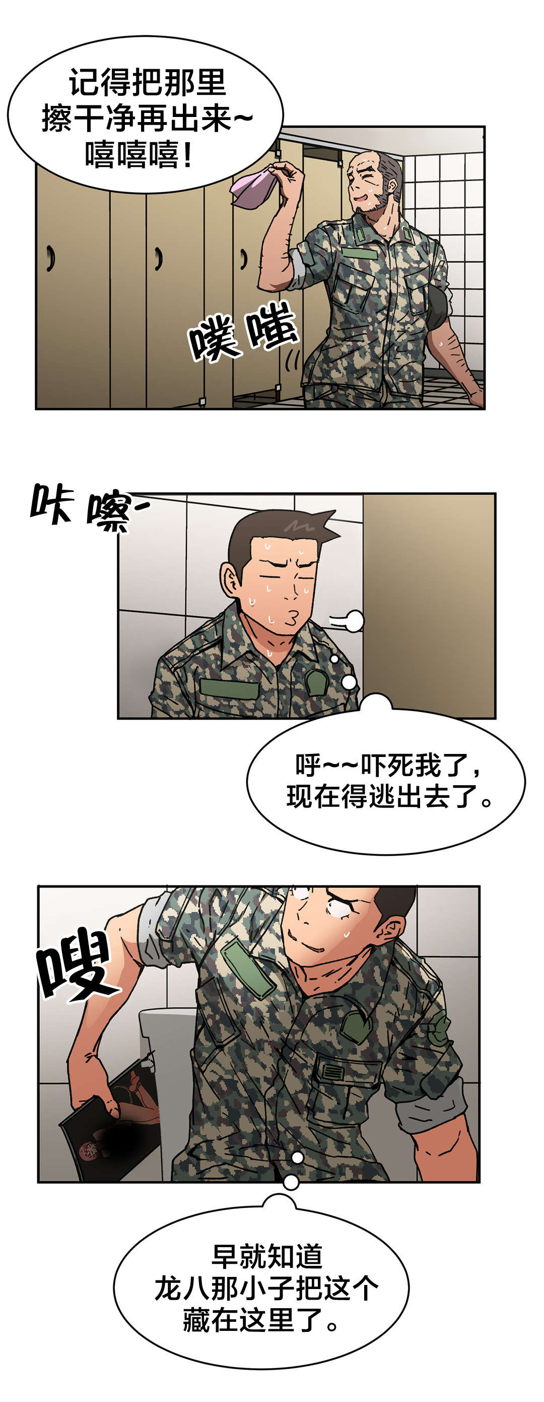 第81章：只有我是坏人6