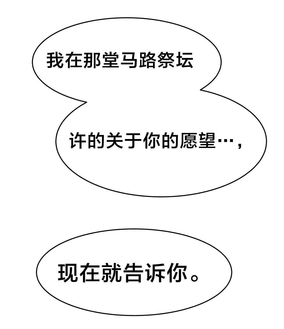 第52章：告诉我7