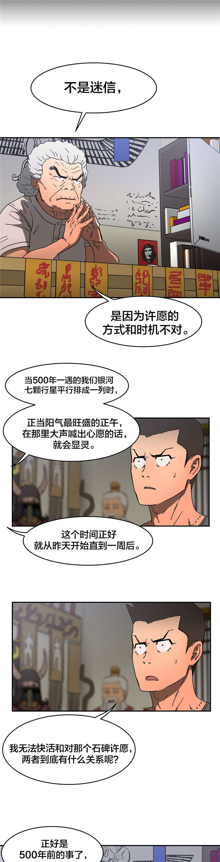第19章：石碑许愿7