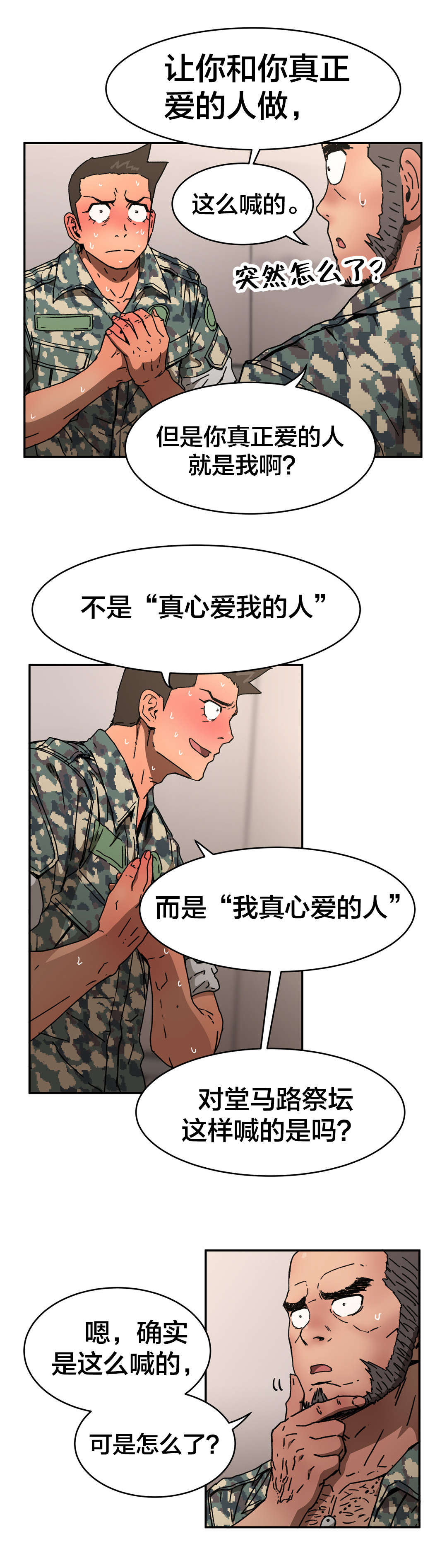 第79章：问问他吧5