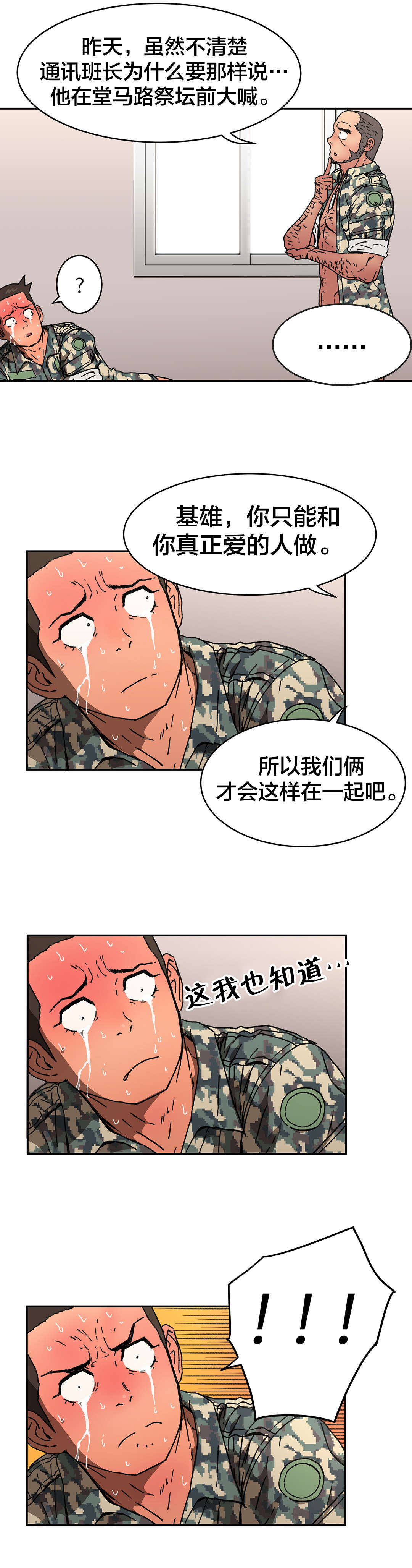 第79章：问问他吧3