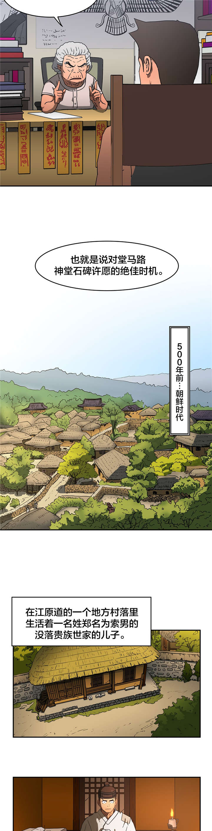 第19章：石碑许愿8