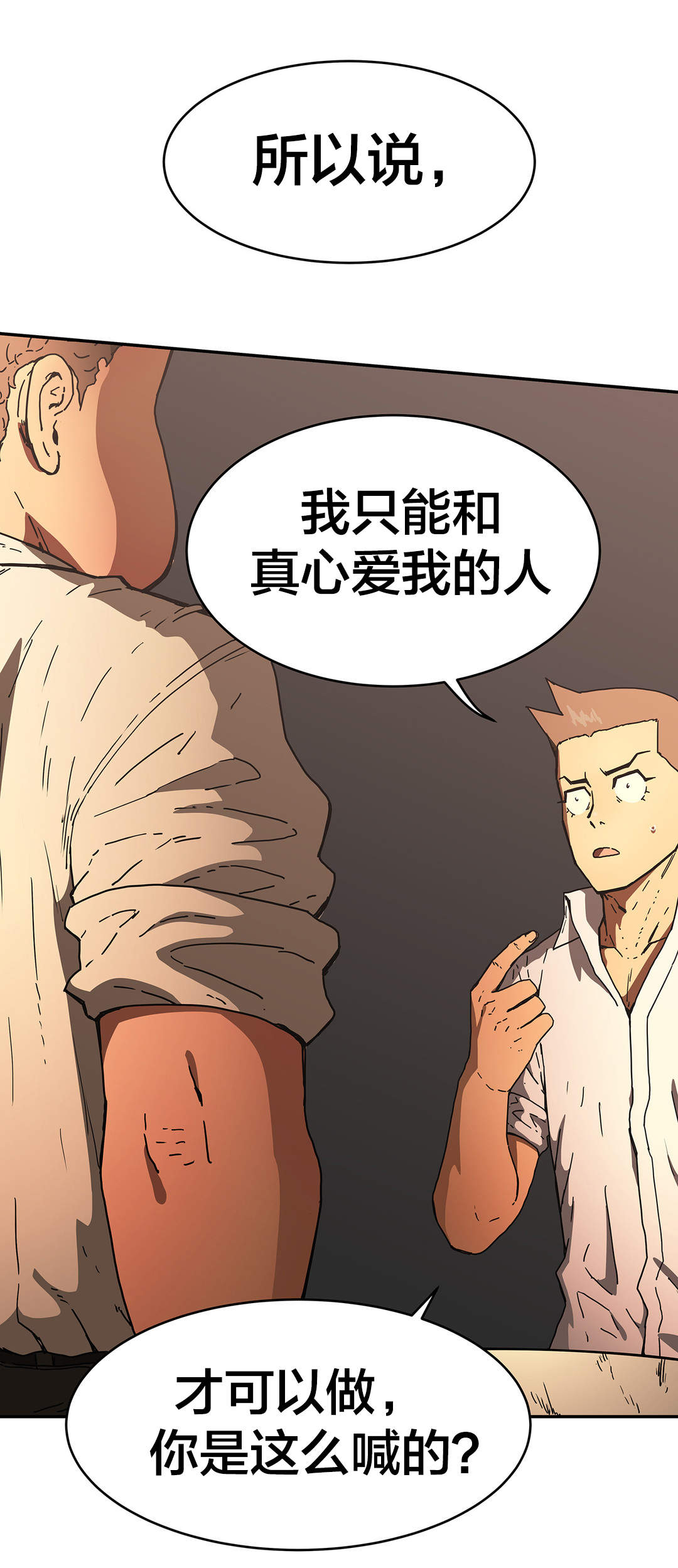 第53章：真心11