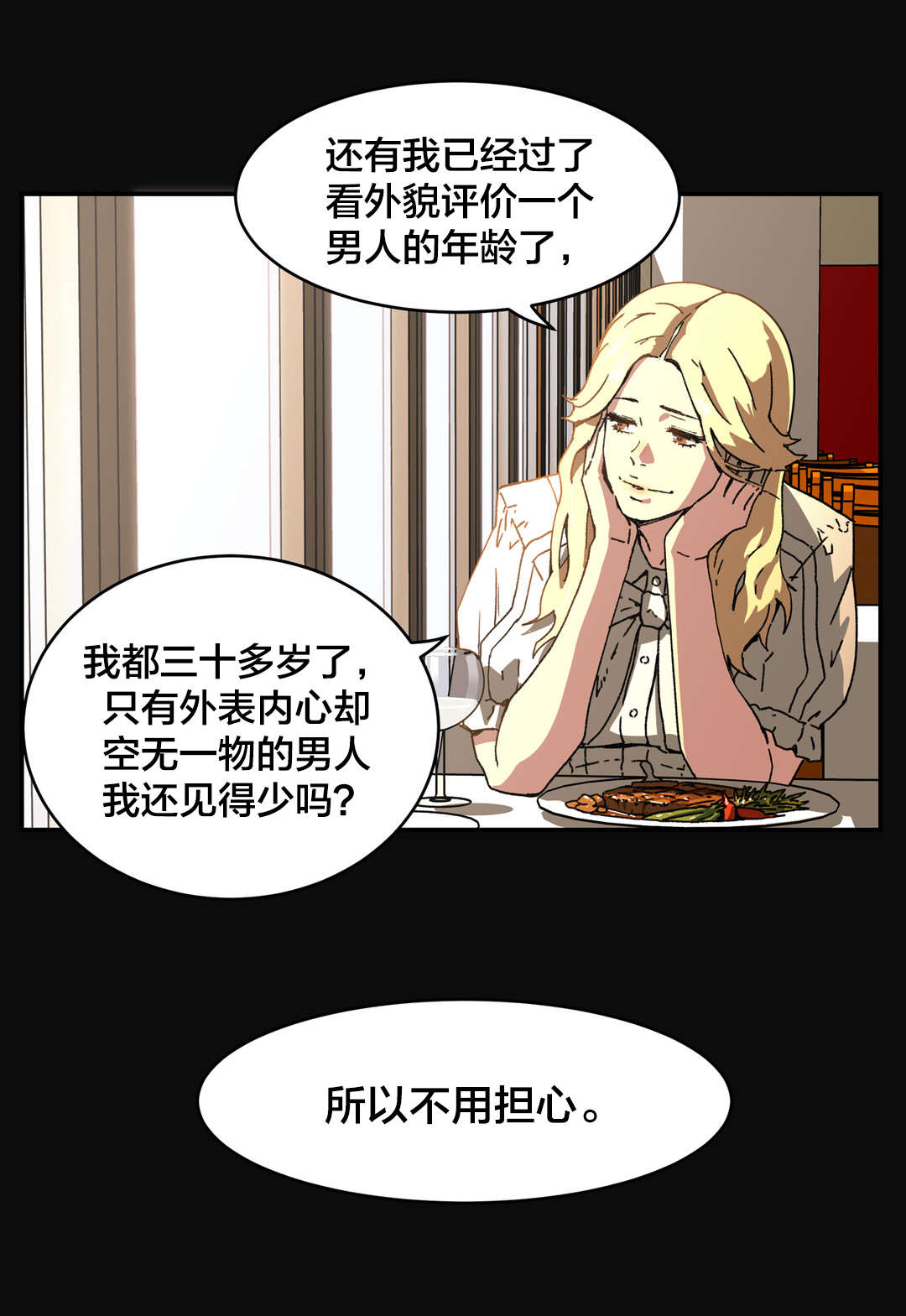 第87章：不用担心8
