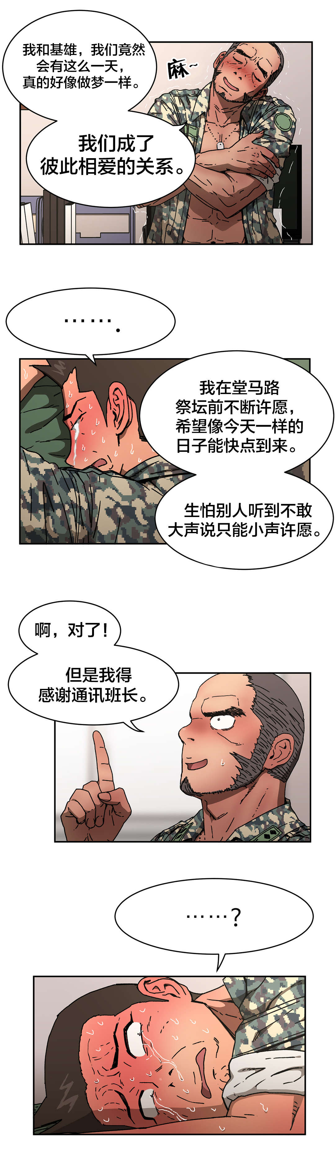 第79章：问问他吧2