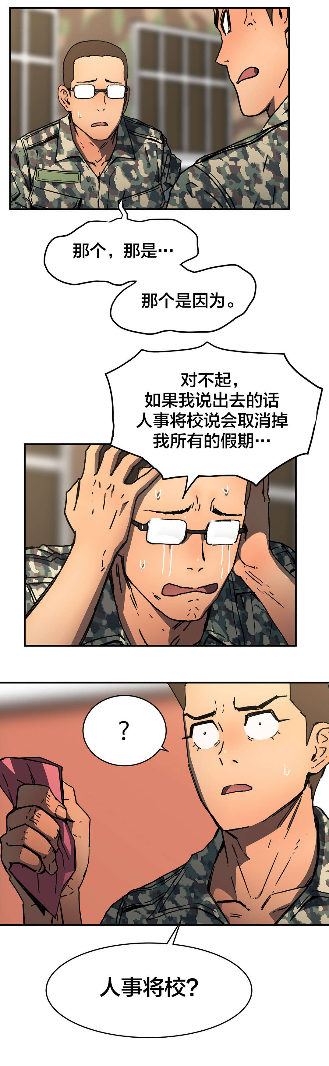 第72章：人事将校18