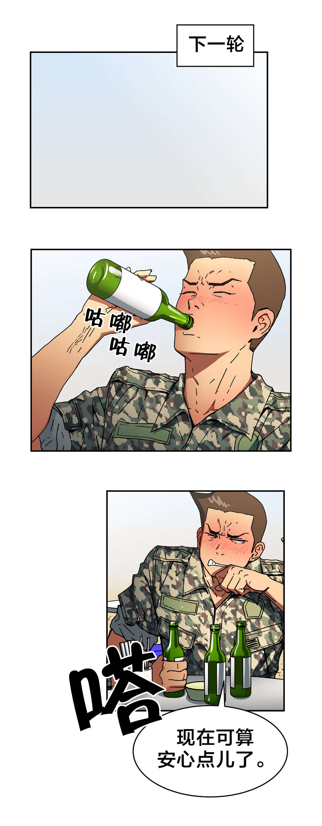 第81章：只有我是坏人10