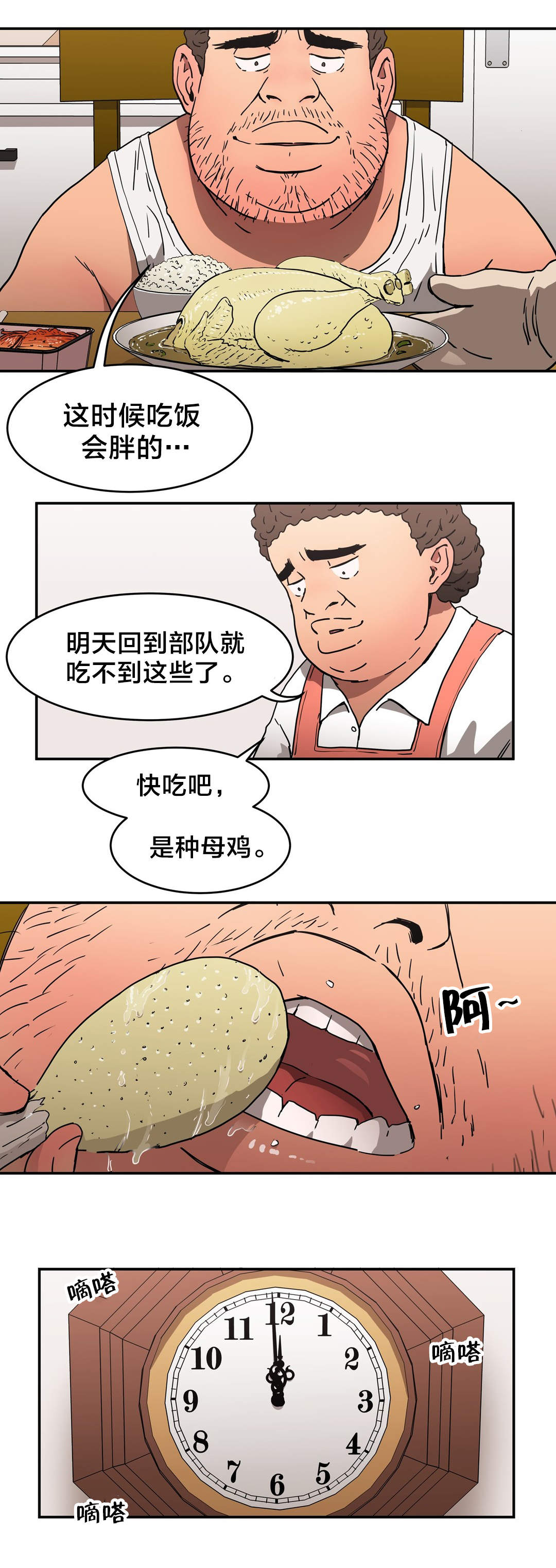 第25章：12点10