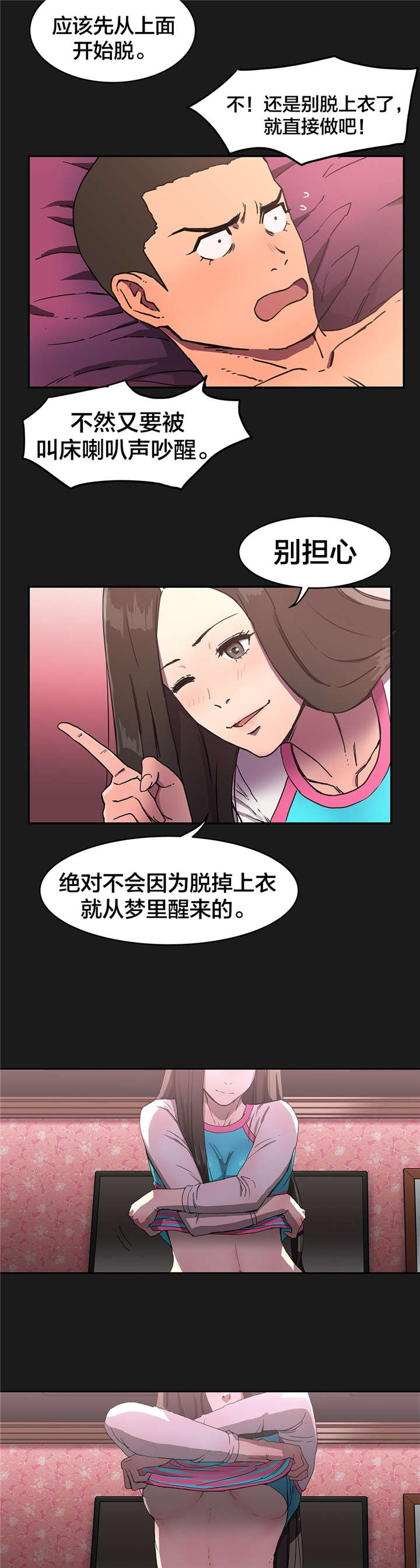 第16章：做梦4