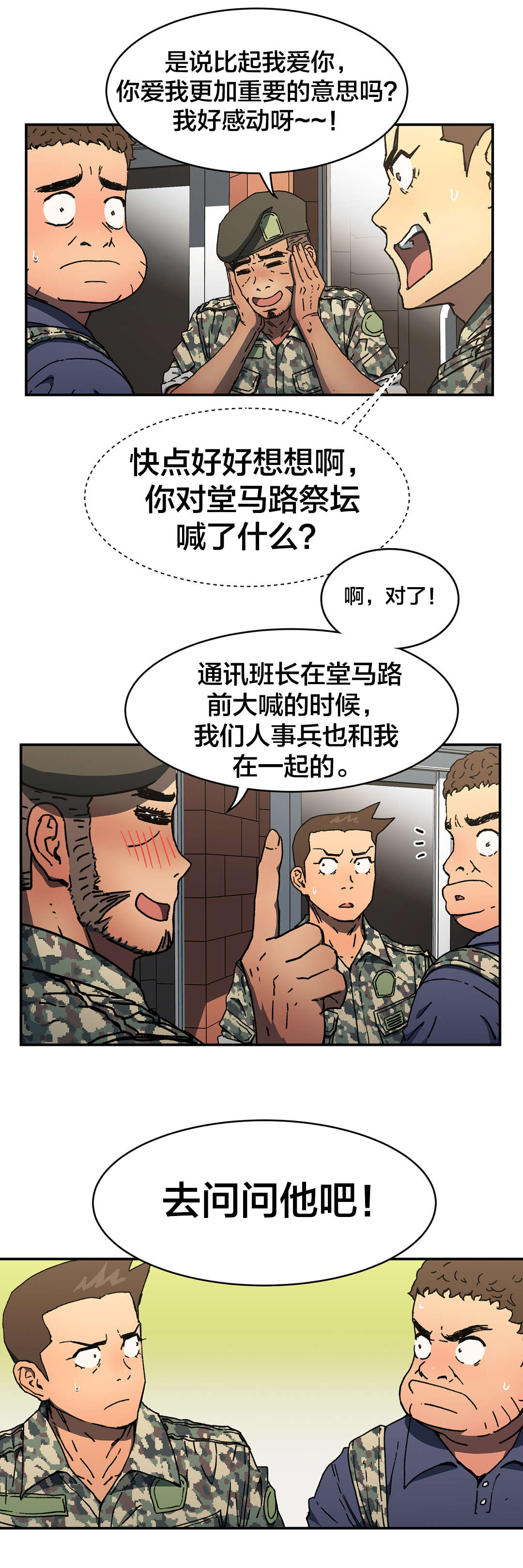 第79章：问问他吧9