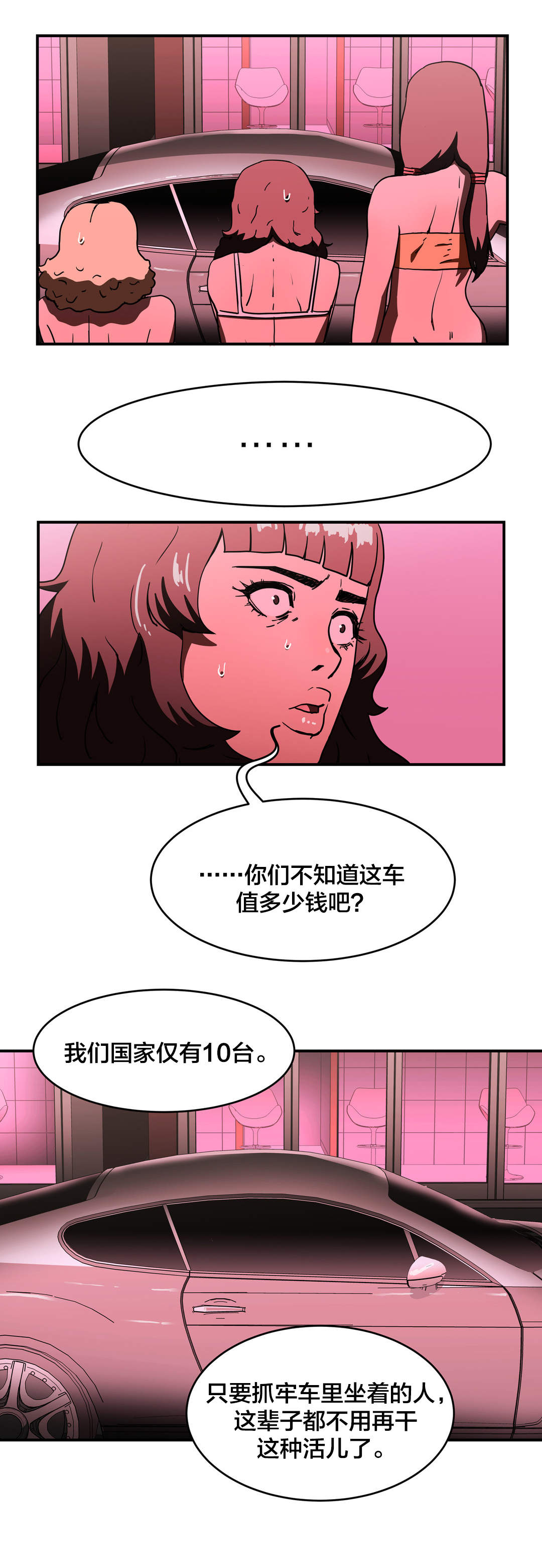第40章：更火辣的地方10