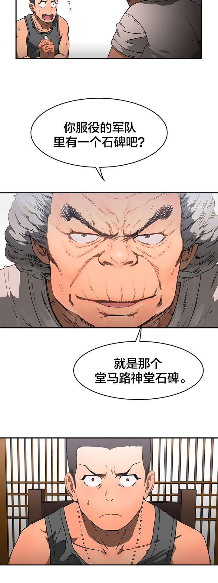 第19章：石碑许愿3