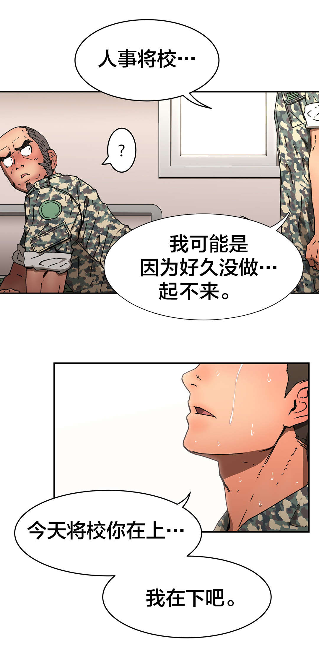 第77章：能做好吗？12