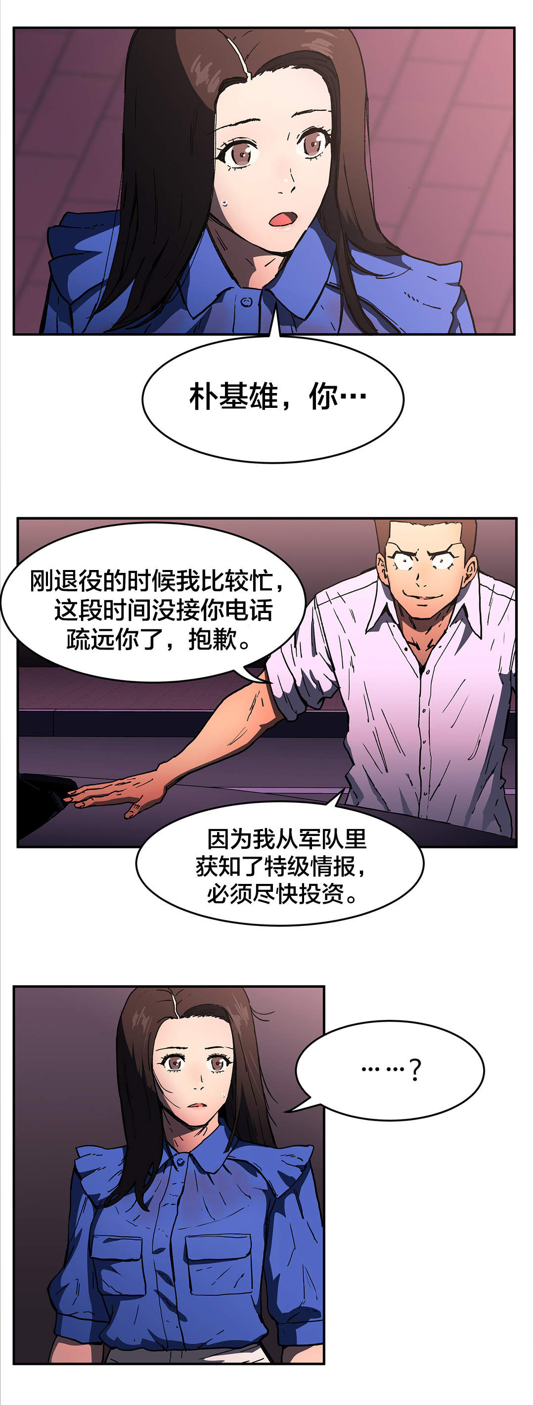 第54章：一定可以的5