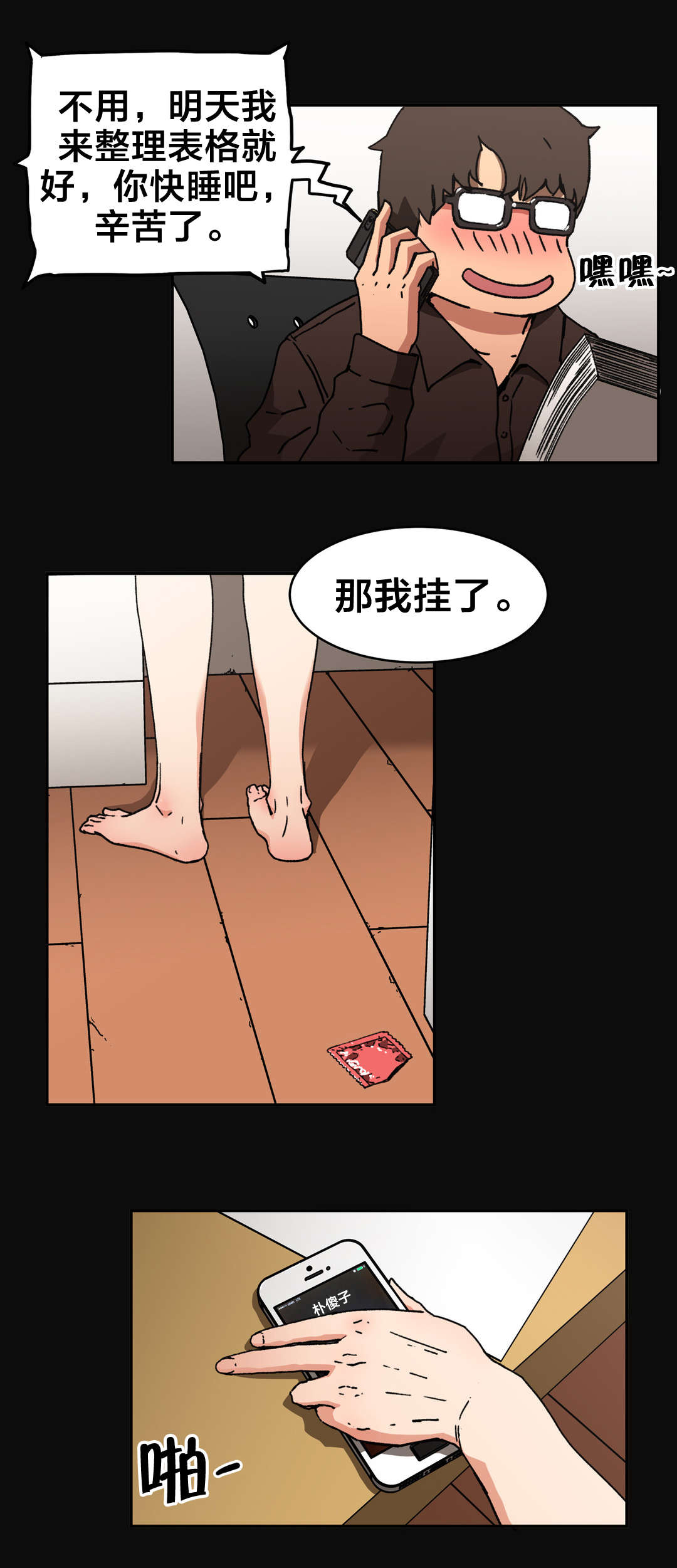 第83章：傻子11
