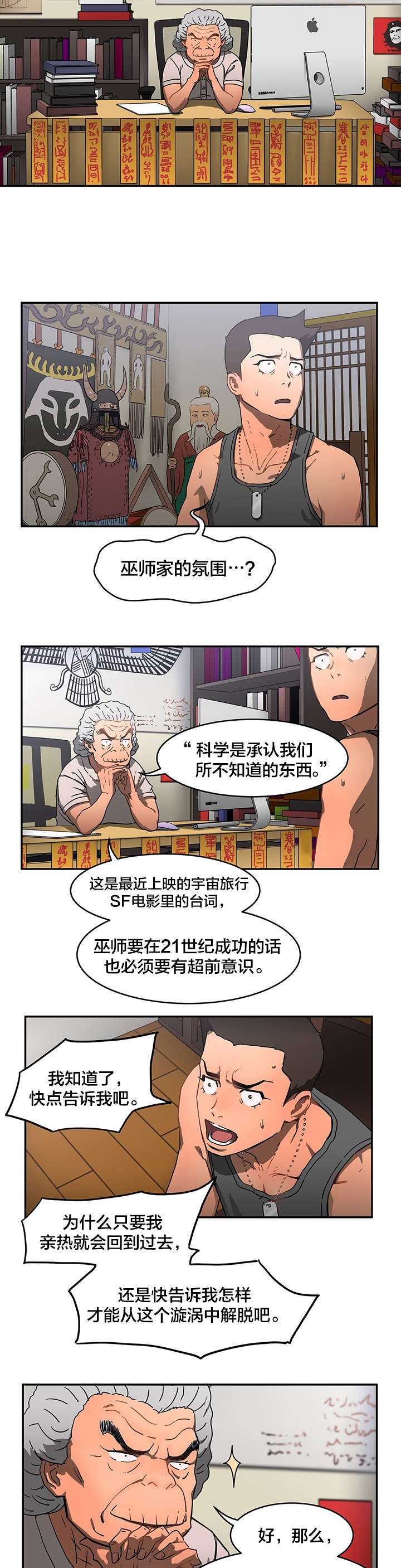 第19章：石碑许愿1