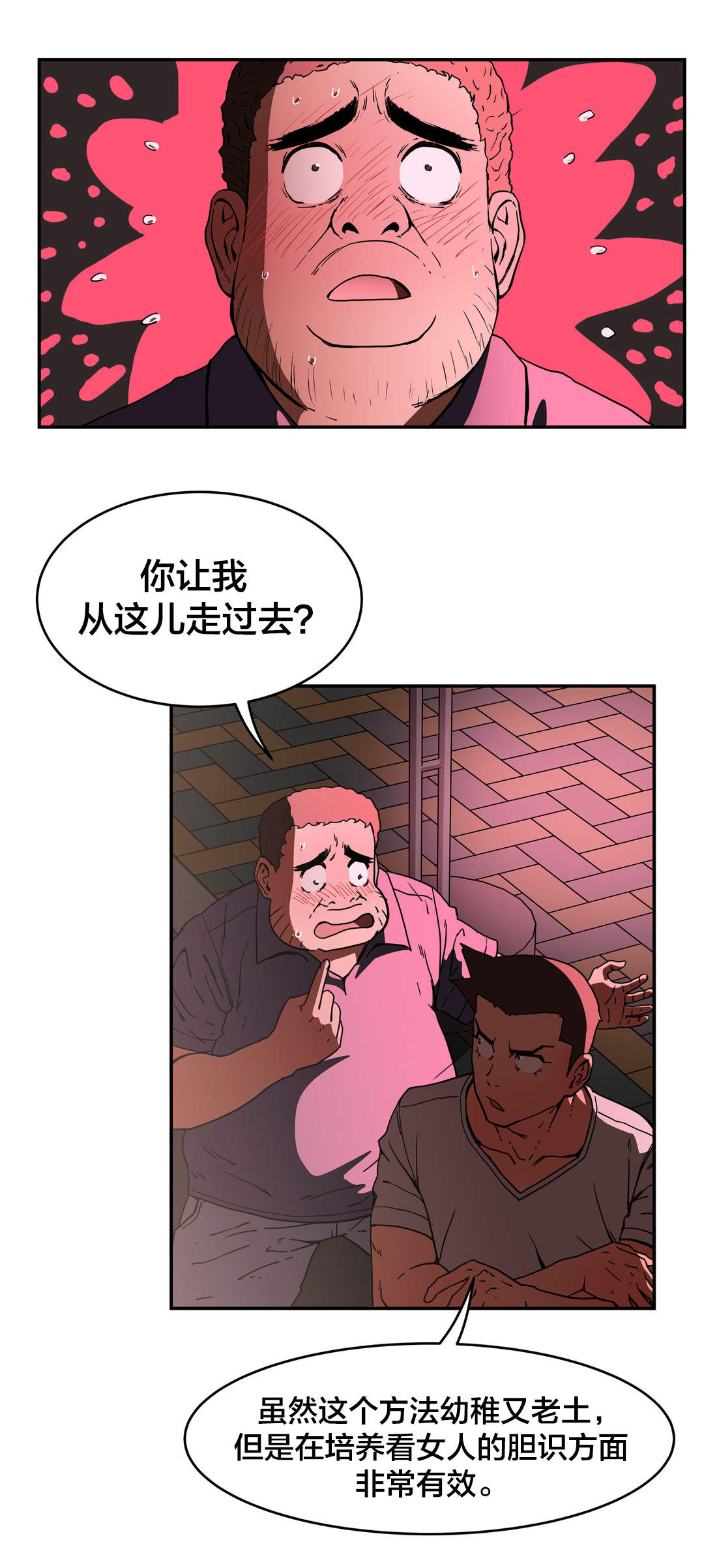 第39章：练胆量9